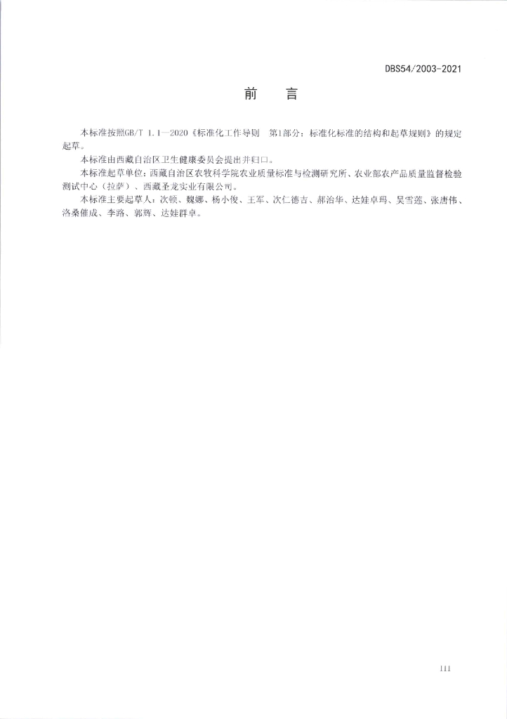 DBS54/ 2003-2021 标准预览