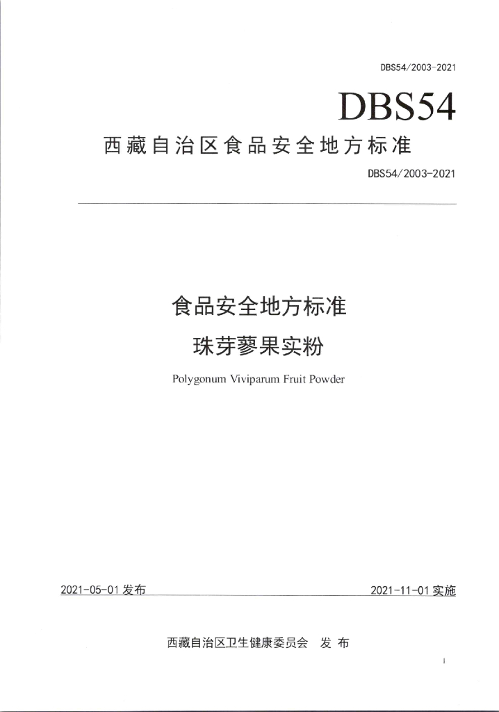 DBS54/ 2003-2021 标准预览