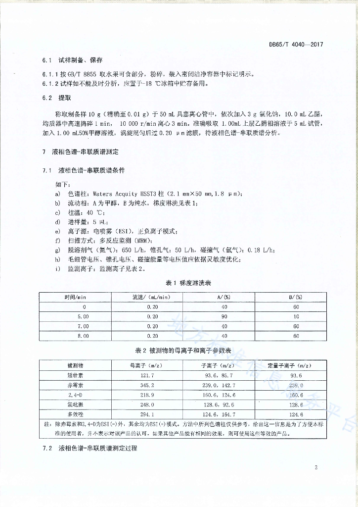 DB65/T 4040-2017 标准预览