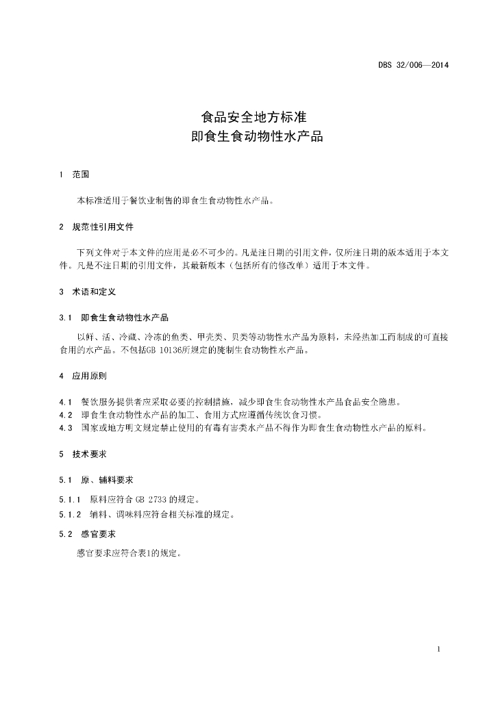 DBS32/ 006-2014 标准预览