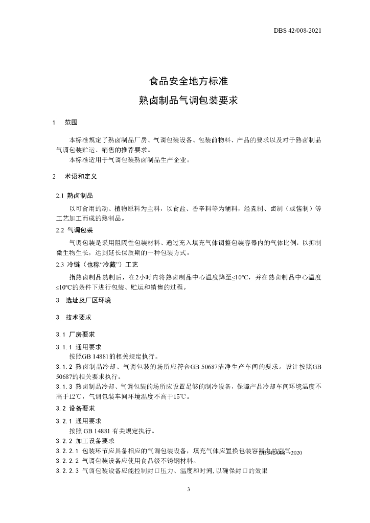 DBS42/ 008-2021 标准预览