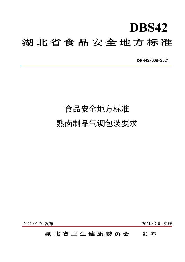 DBS42/ 008-2021 标准预览