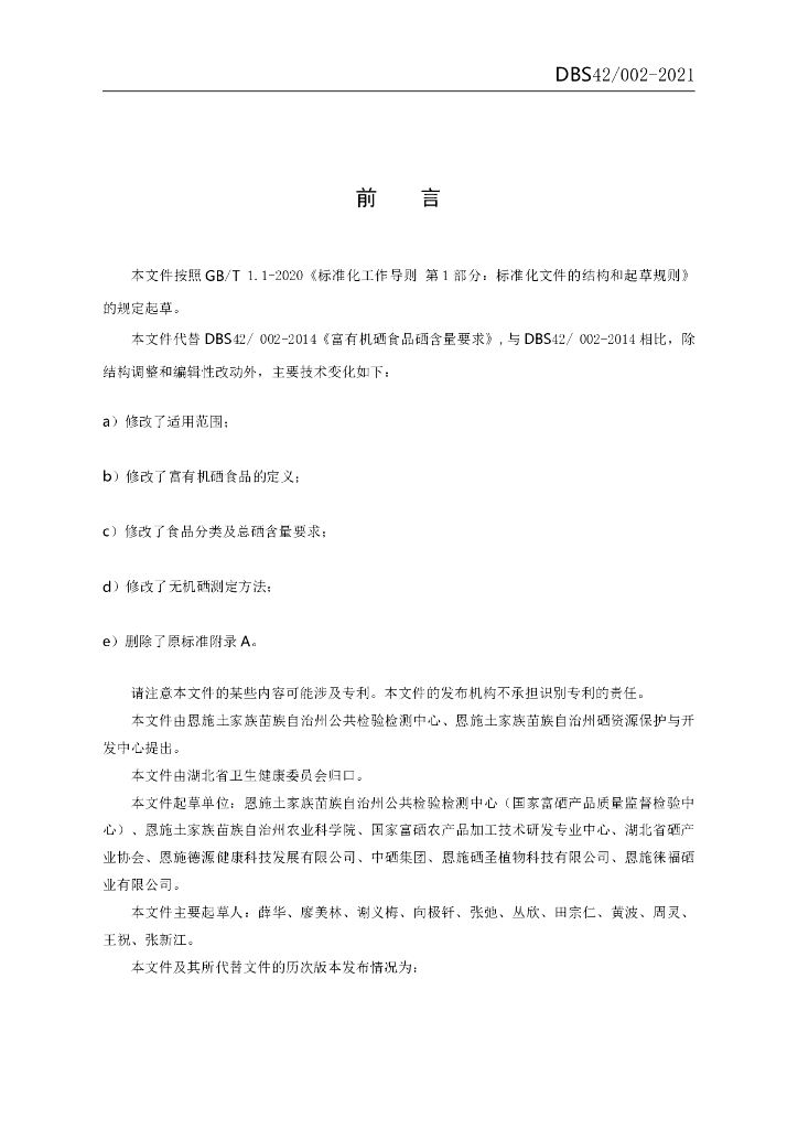 DBS42/ 002-2021 标准预览