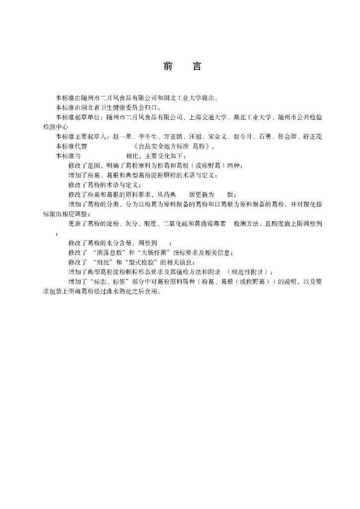 DBS42/ 006-2022 标准预览