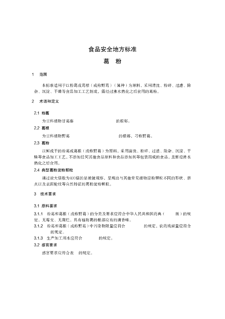 DBS42/ 006-2022 标准预览