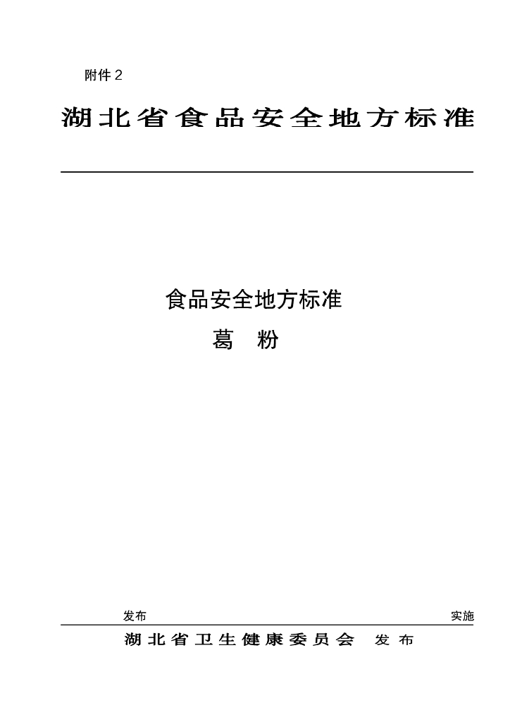DBS42/ 006-2022 标准预览