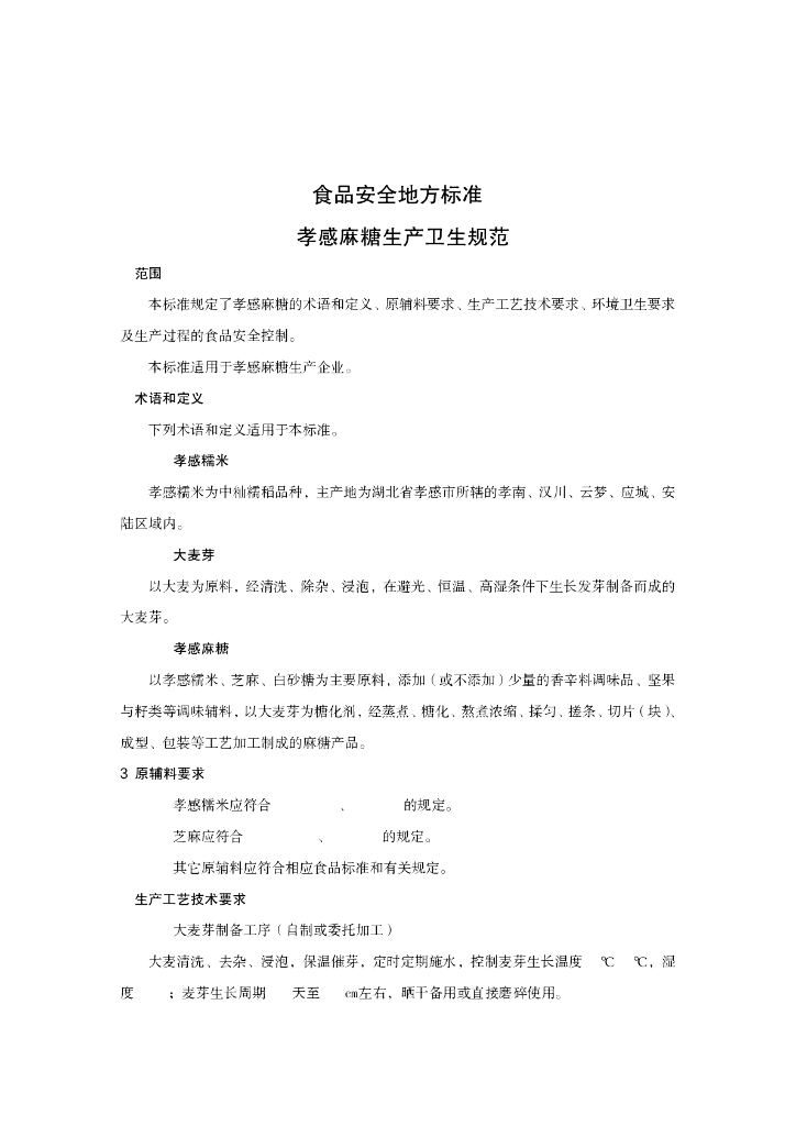 DBS42/ 011-2022 标准预览