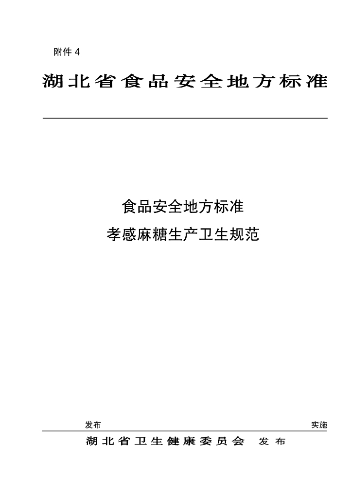 DBS42/ 011-2022 标准预览