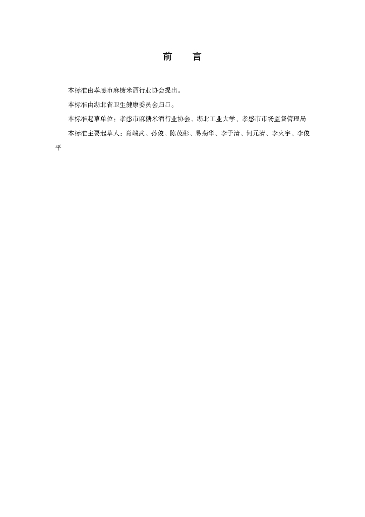 DBS42/ 011-2022 标准预览