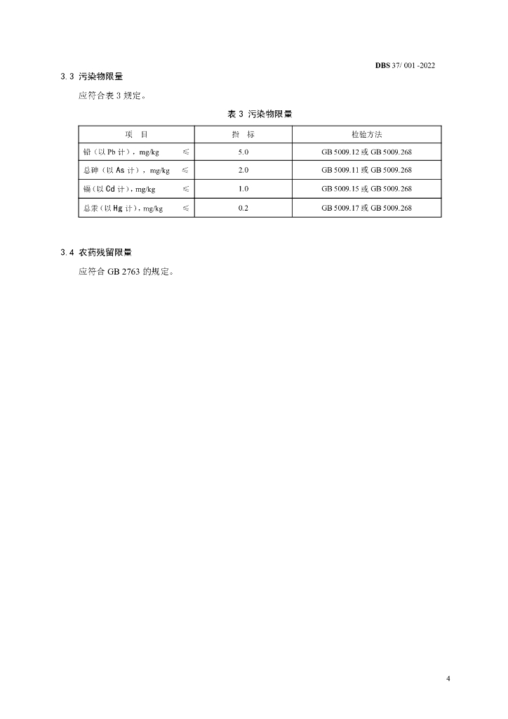 DBS37/ 001-2022 标准预览