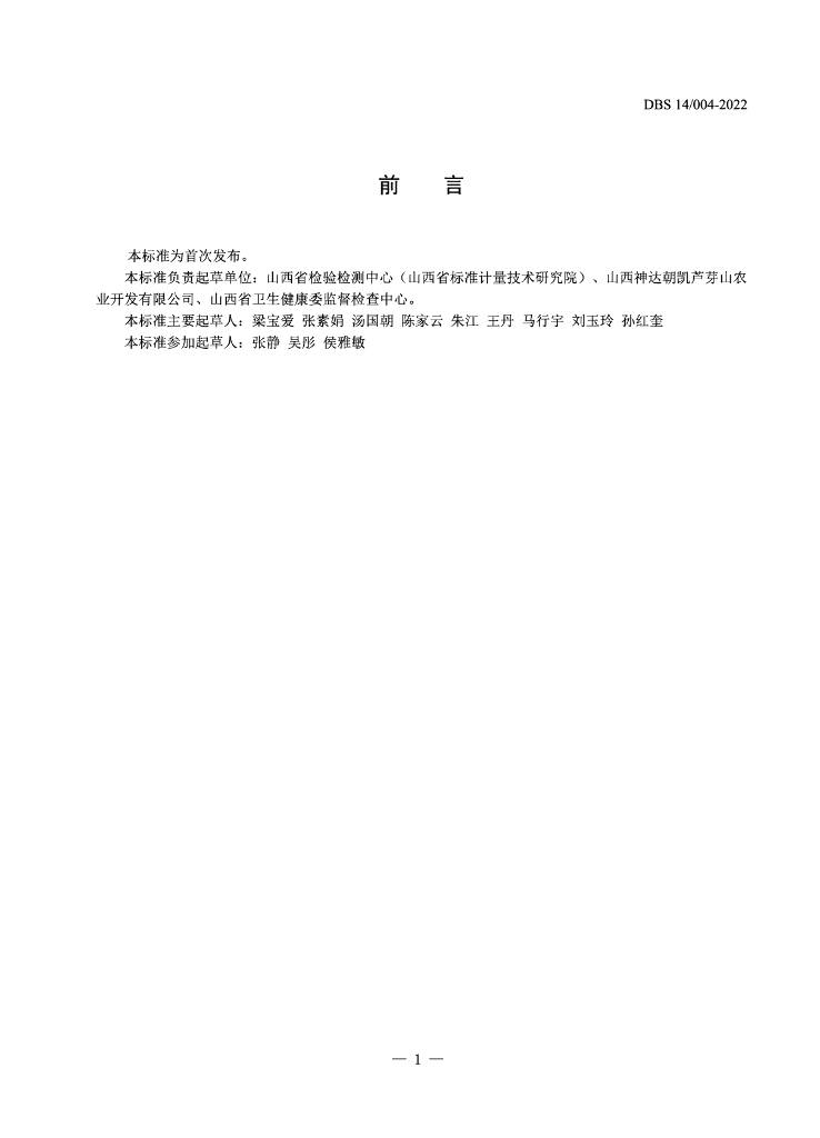 DBS14/ 004-2022 标准预览