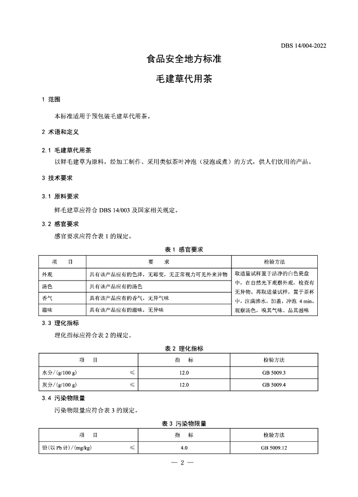 DBS14/ 004-2022 标准预览