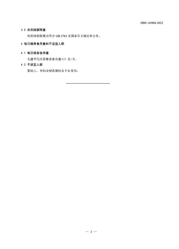 DBS14/ 004-2022 标准预览