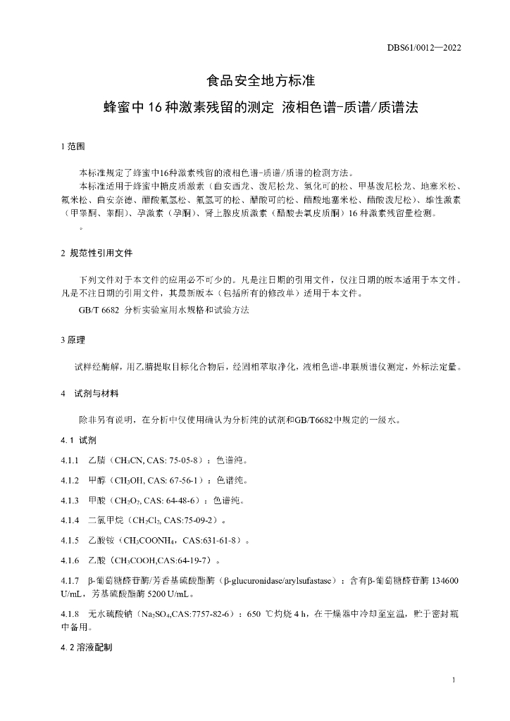 DBS61/ 0012-2022 标准预览