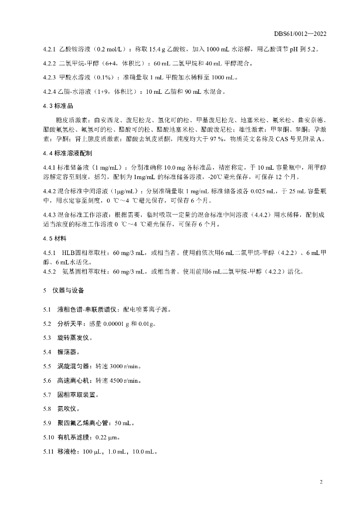 DBS61/ 0012-2022 标准预览