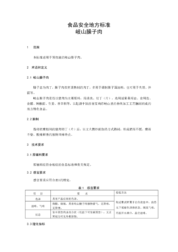DBS61/ 0014-2022 标准预览