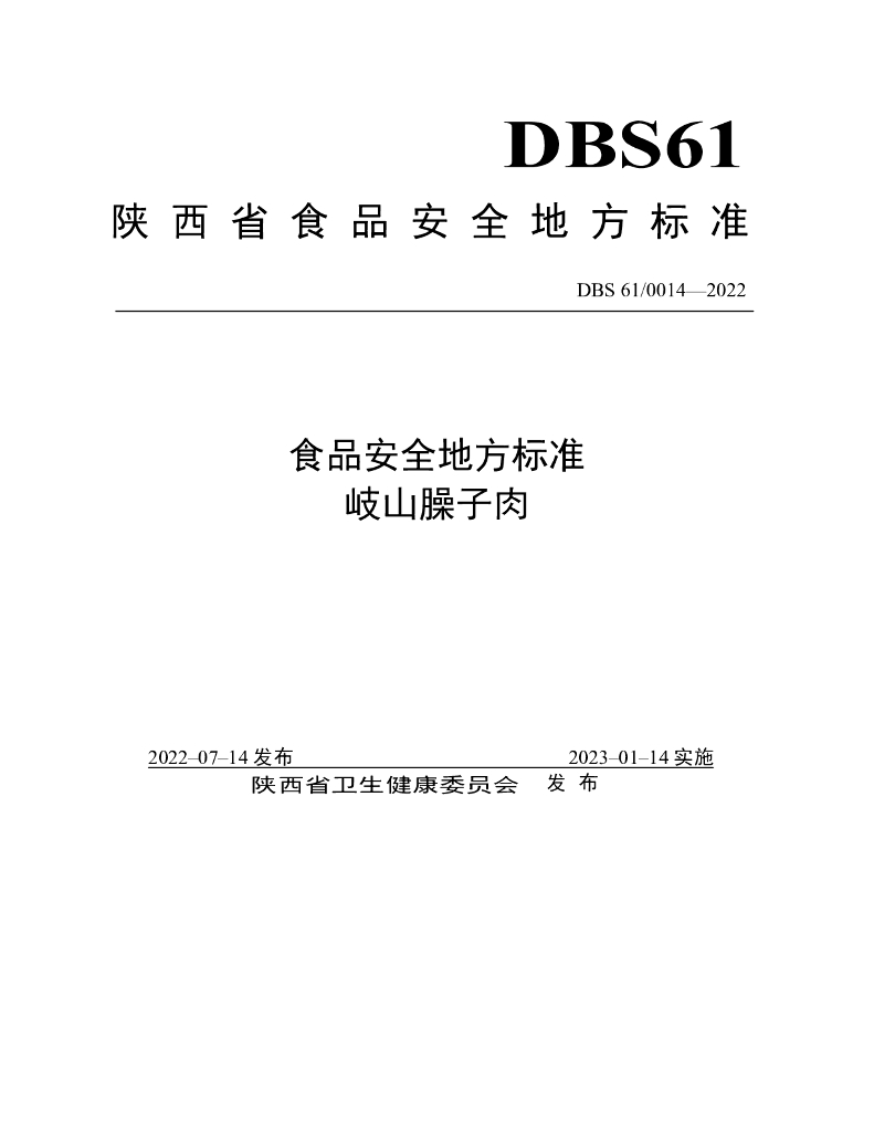 DBS61/ 0014-2022 标准预览