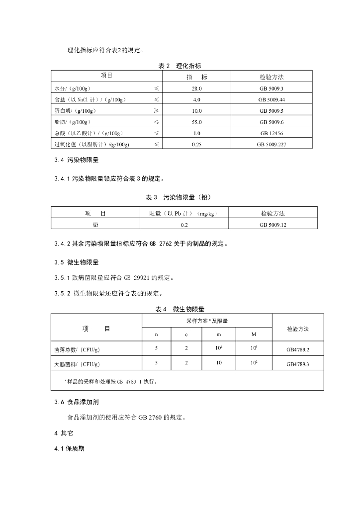 DBS61/ 0014-2022 标准预览