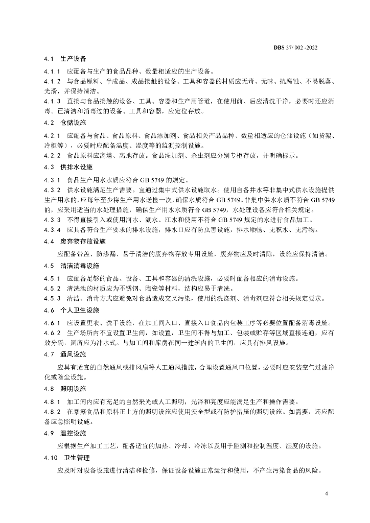 DBS37/ 002-2022 标准预览