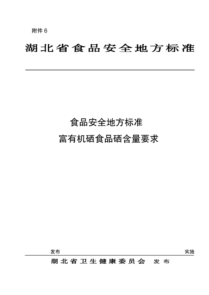 DBS42/ 002-2022 标准预览