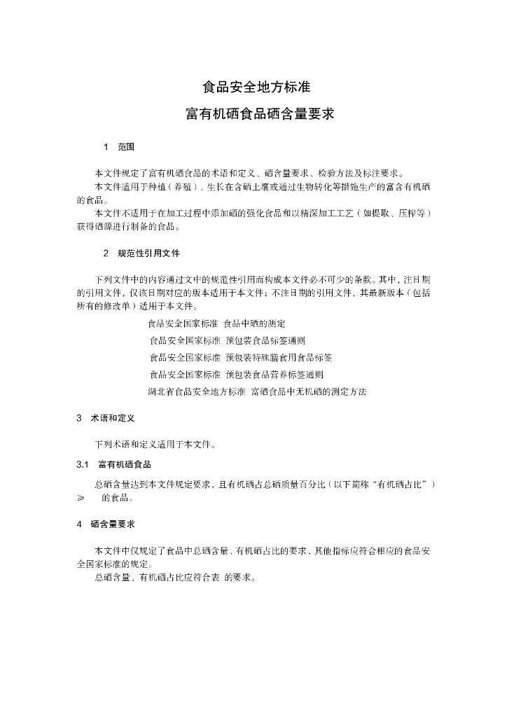 DBS42/ 002-2022 标准预览