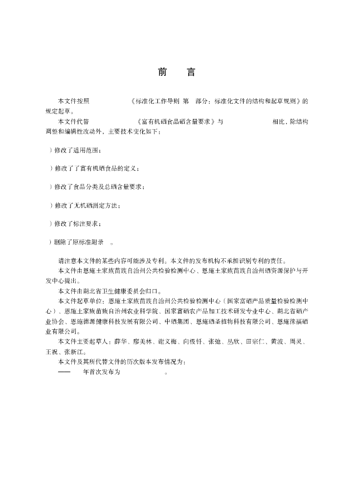 DBS42/ 002-2022 标准预览