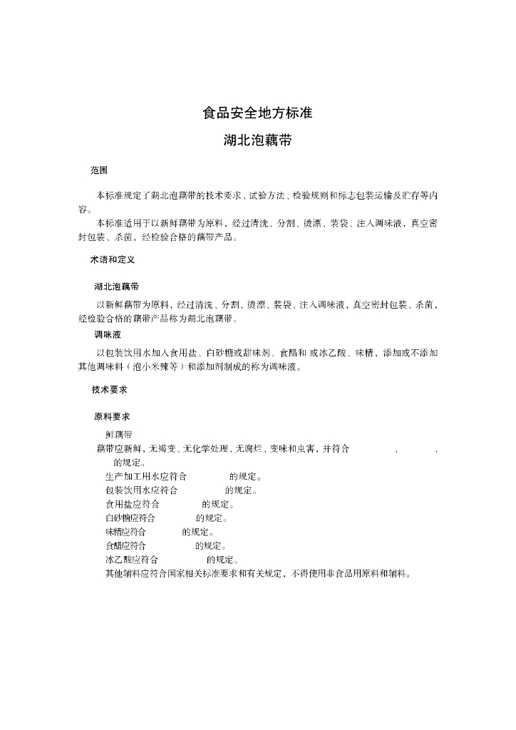 DBS42/ 009-2022 标准预览