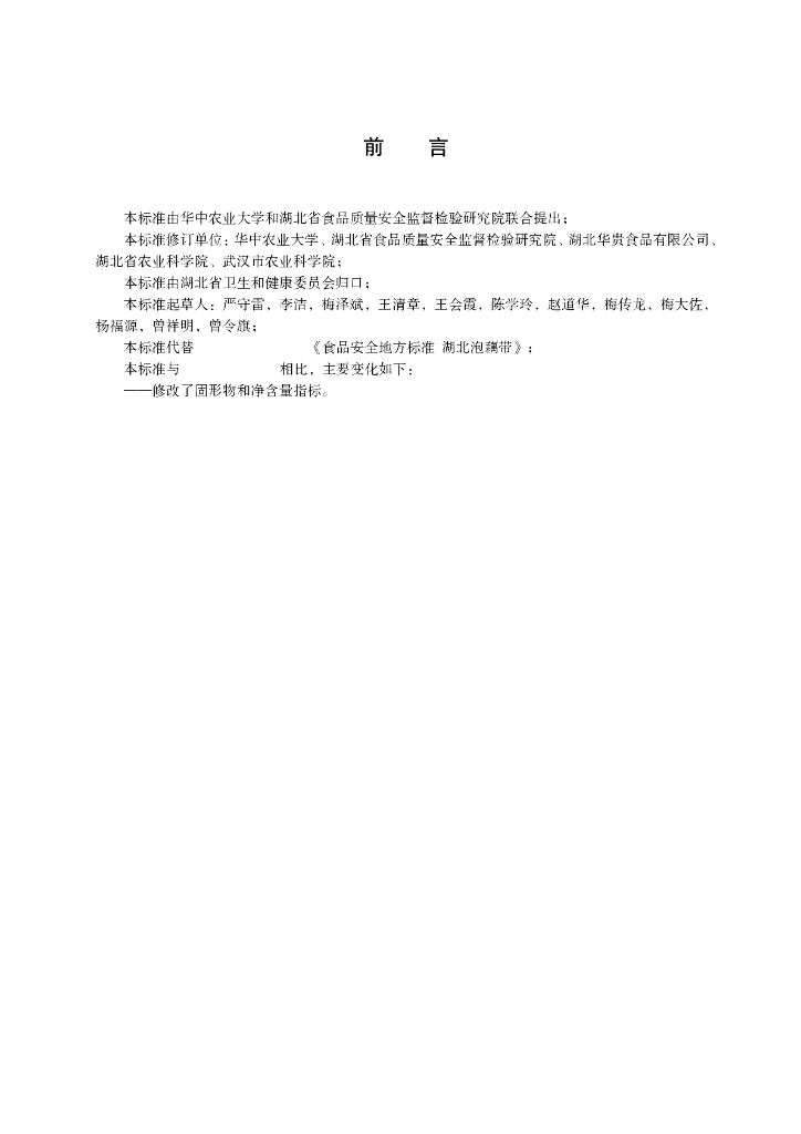 DBS42/ 009-2022 标准预览