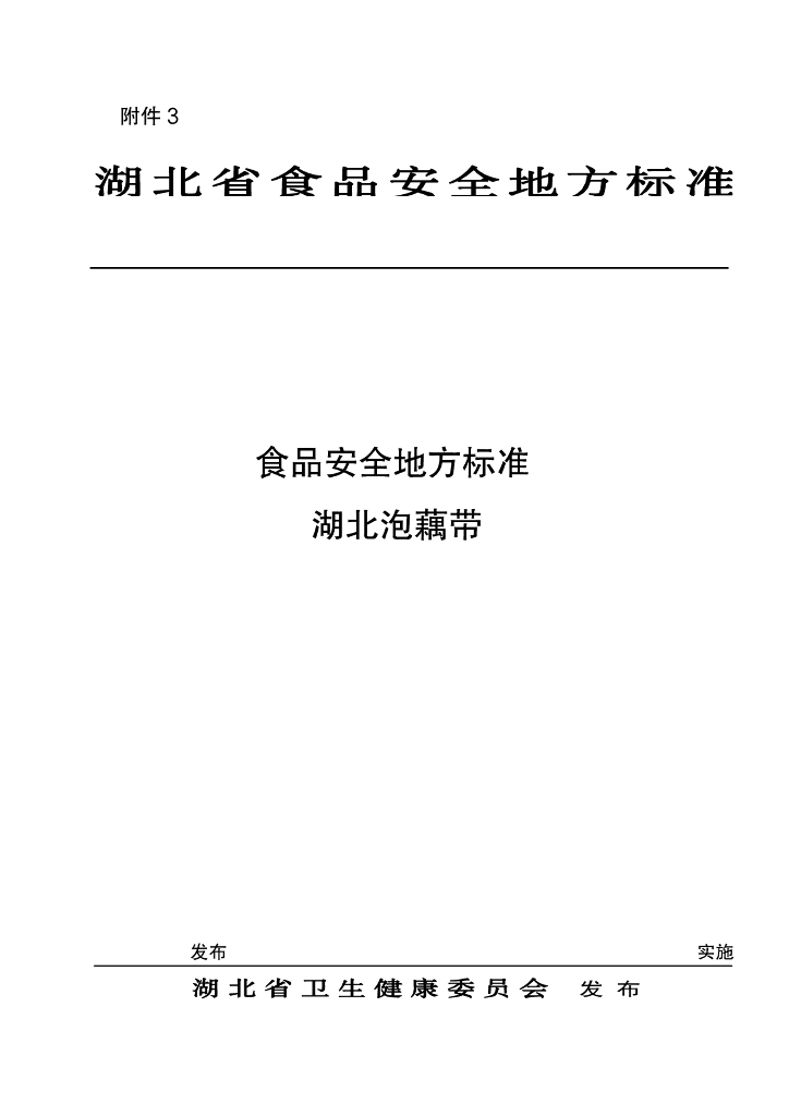 DBS42/ 009-2022 标准预览
