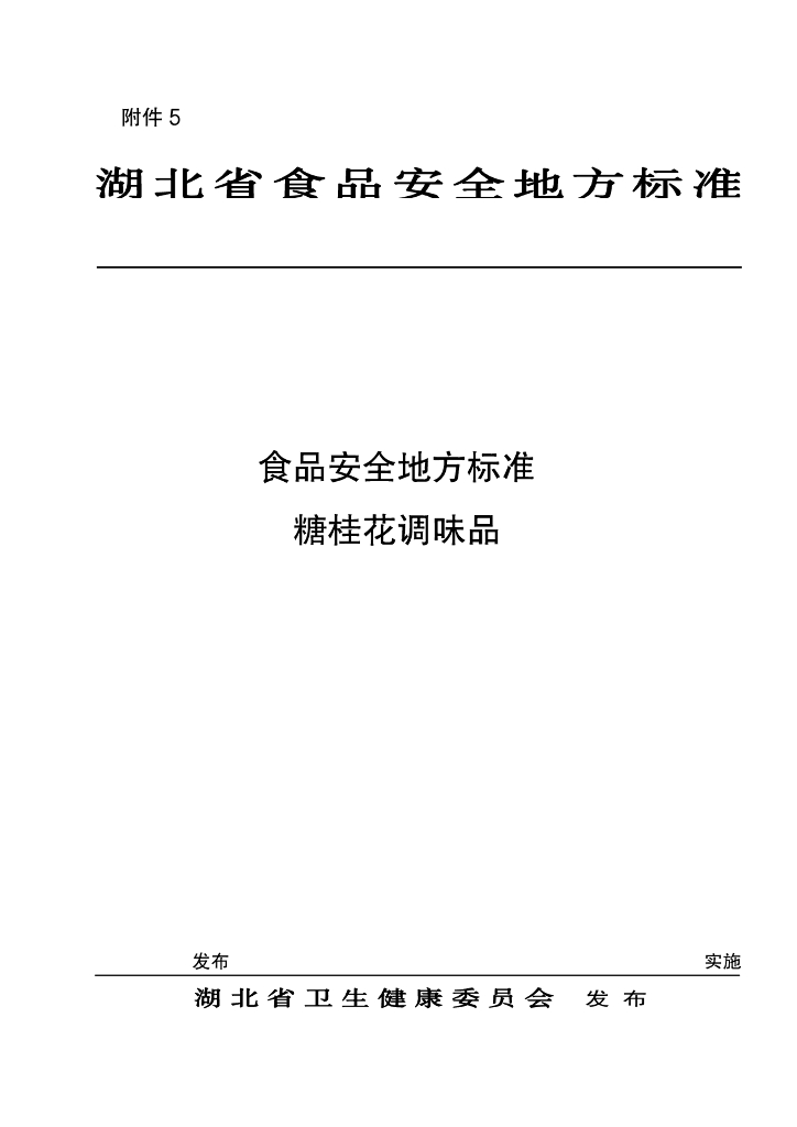 DBS42/ 014-2022 标准预览