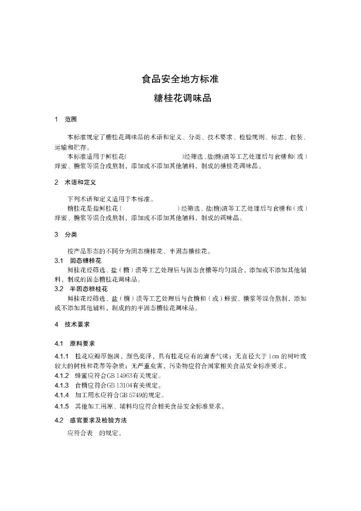 DBS42/ 014-2022 标准预览
