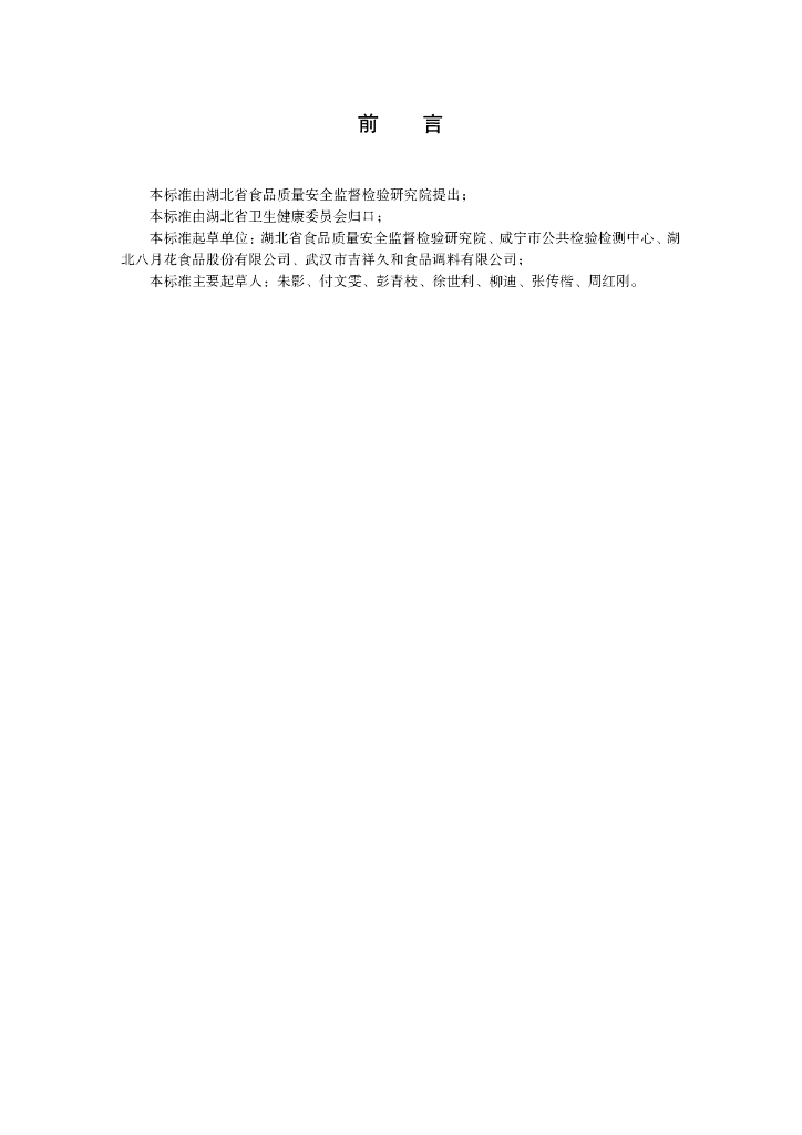 DBS42/ 014-2022 标准预览