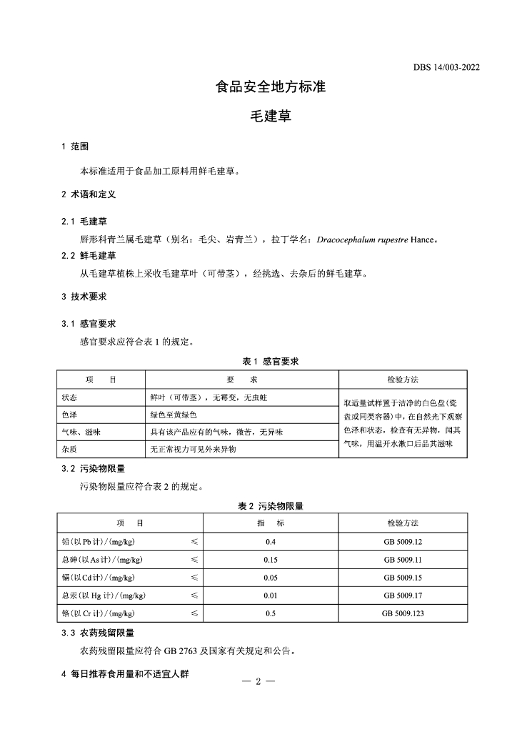 DBS14/ 003-2022 标准预览