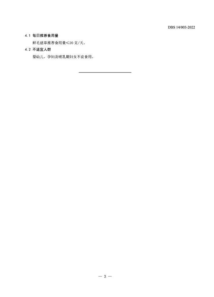DBS14/ 003-2022 标准预览