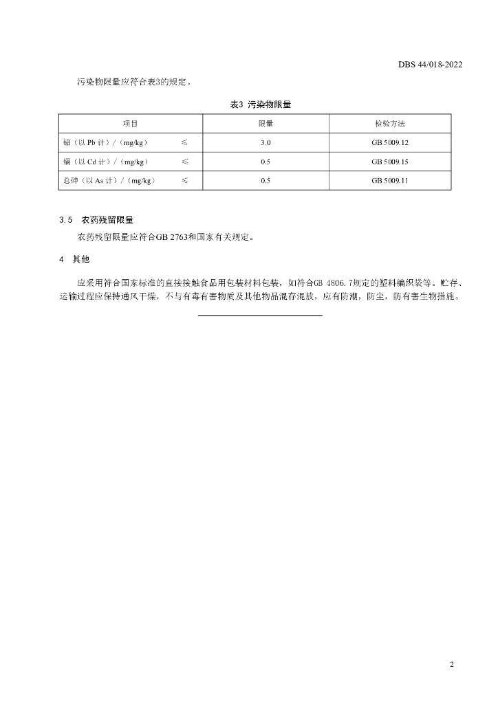 DBS44/ 018-2022 标准预览