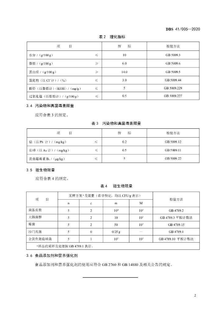 DBS41/ 005-2020 标准预览