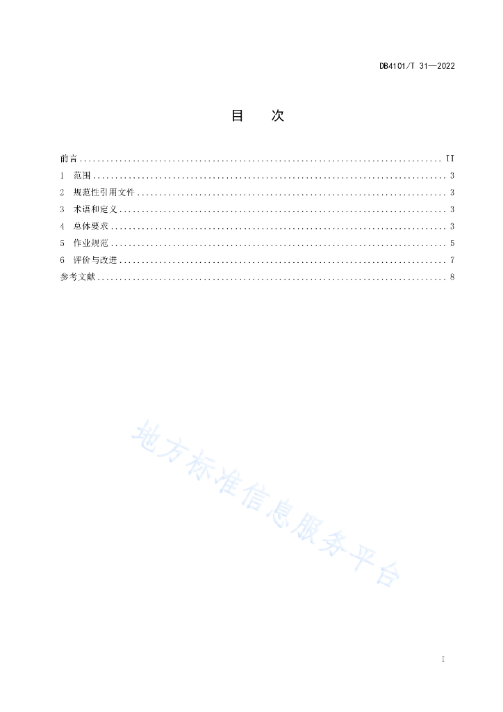 DB4101T 31-2022 标准预览