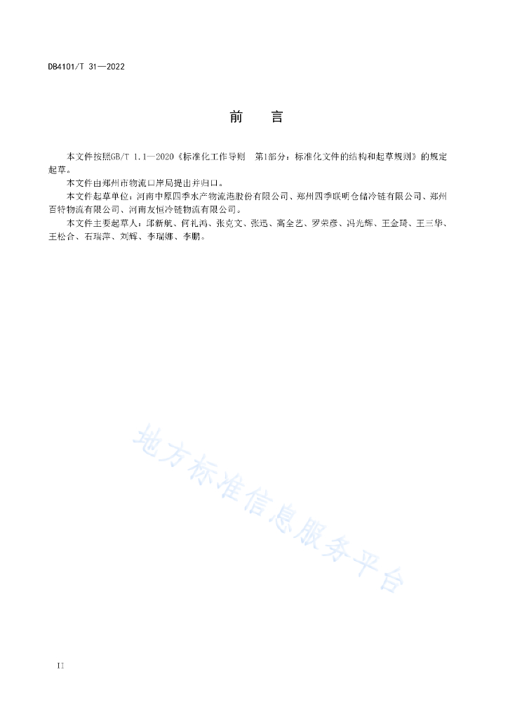 DB4101T 31-2022 标准预览