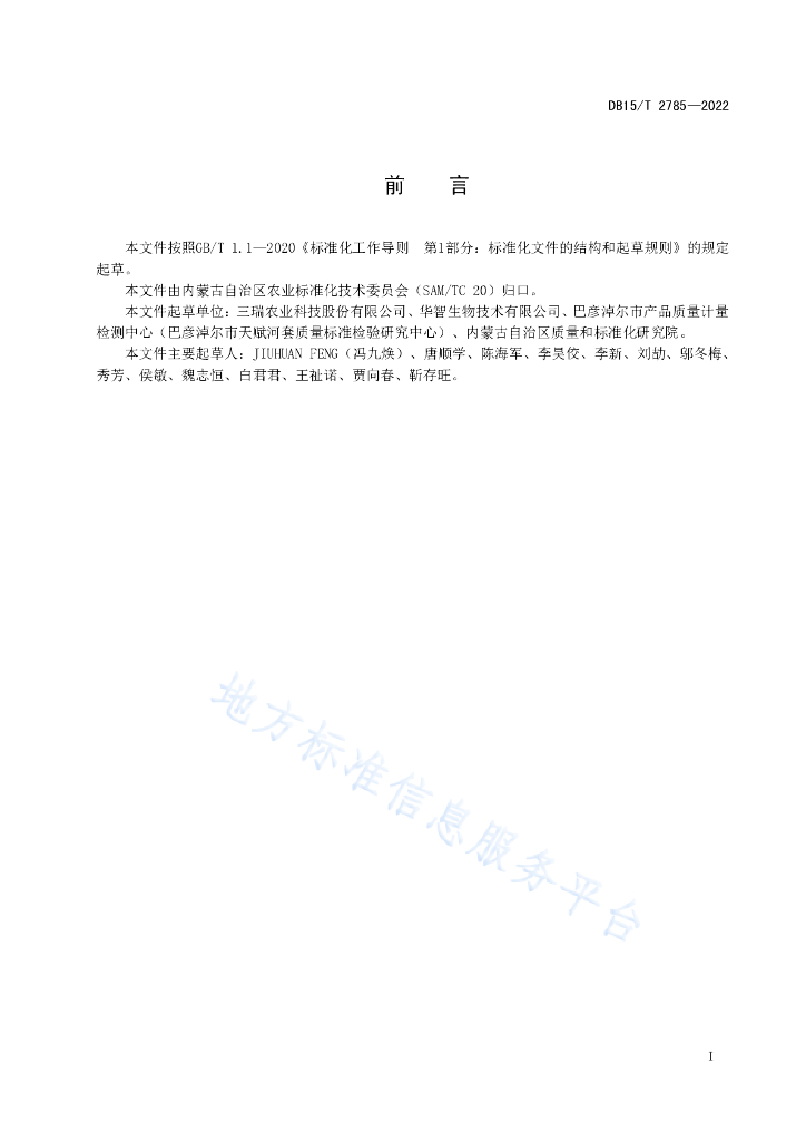 DB5/T 2785-2022 标准预览