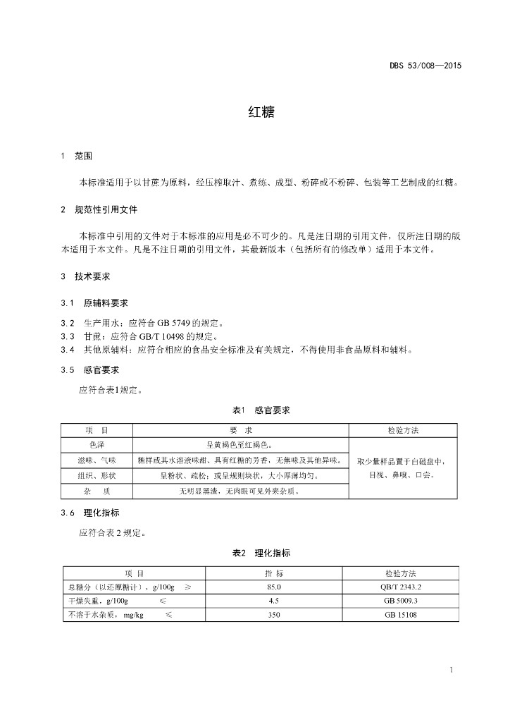 DBS53/ 008-2015 标准预览