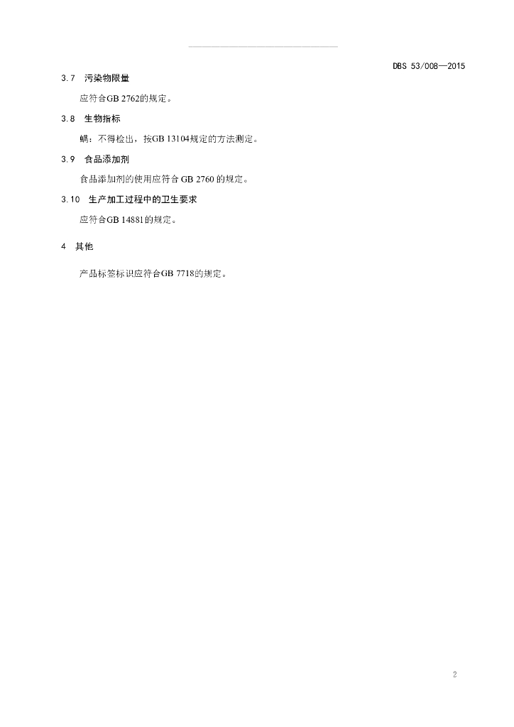 DBS53/ 008-2015 标准预览