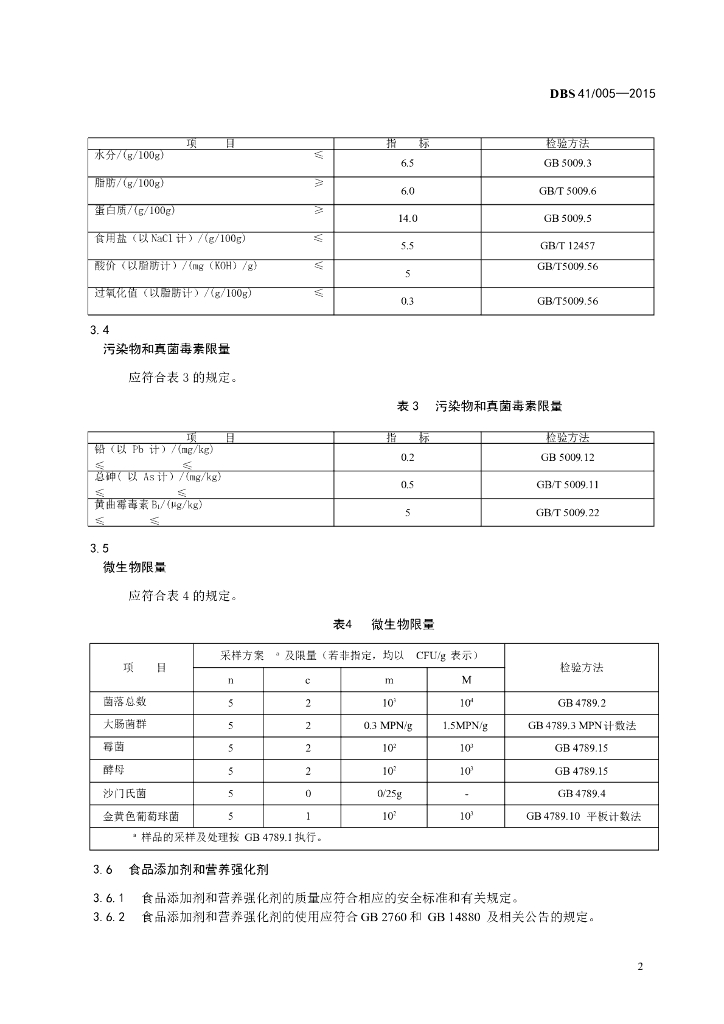 DBS41/ 005-2015 标准预览