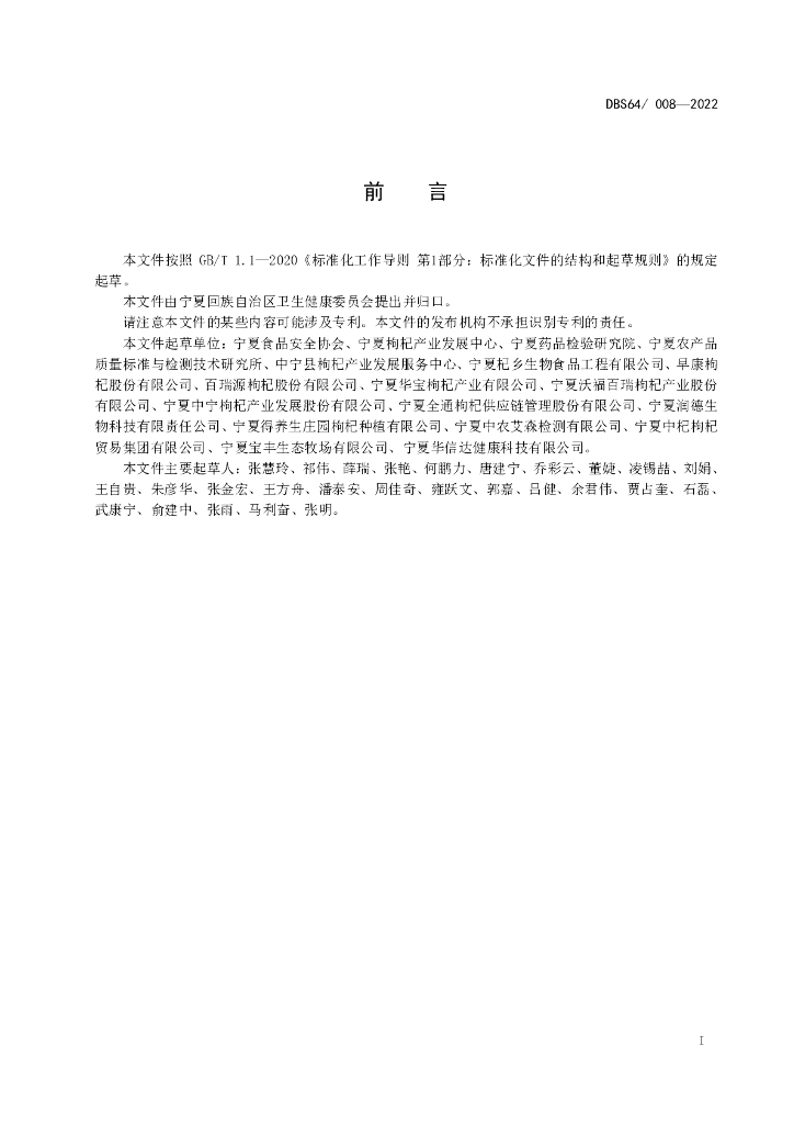 DBS64/ 008-2022 标准预览