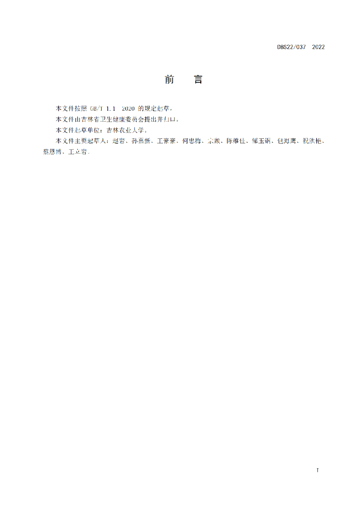 DBS22/ 037-2022 标准预览