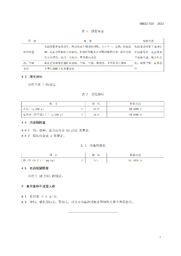 DBS22/ 037-2022 标准预览
