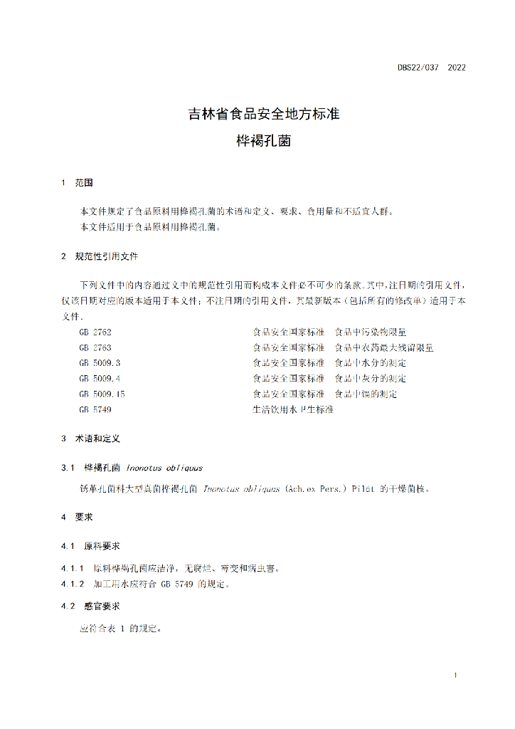 DBS22/ 037-2022 标准预览