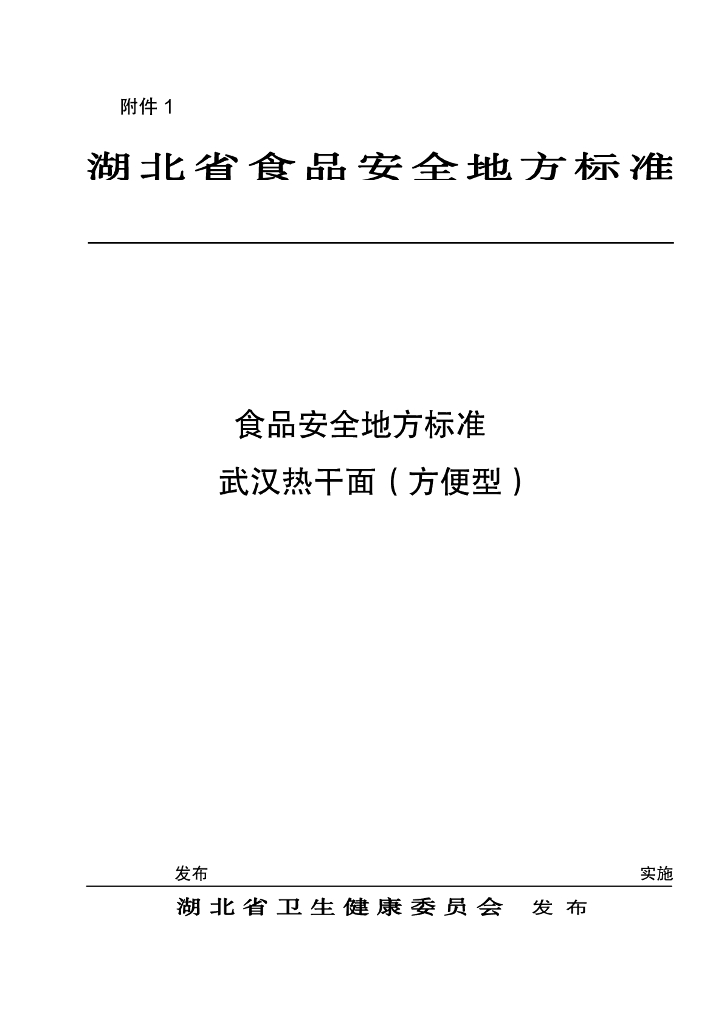DBS42/ 005-2022 标准预览