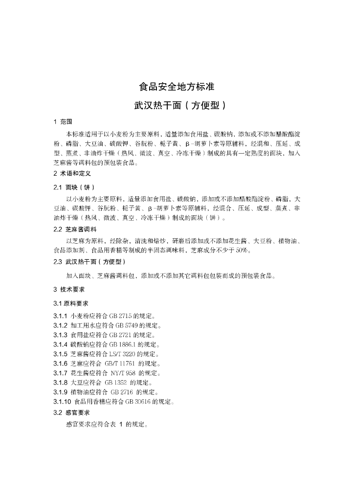 DBS42/ 005-2022 标准预览