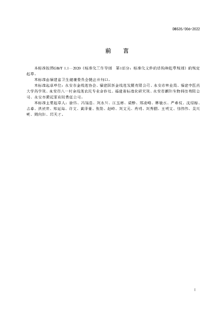 DBS35/ 006-2022 标准预览