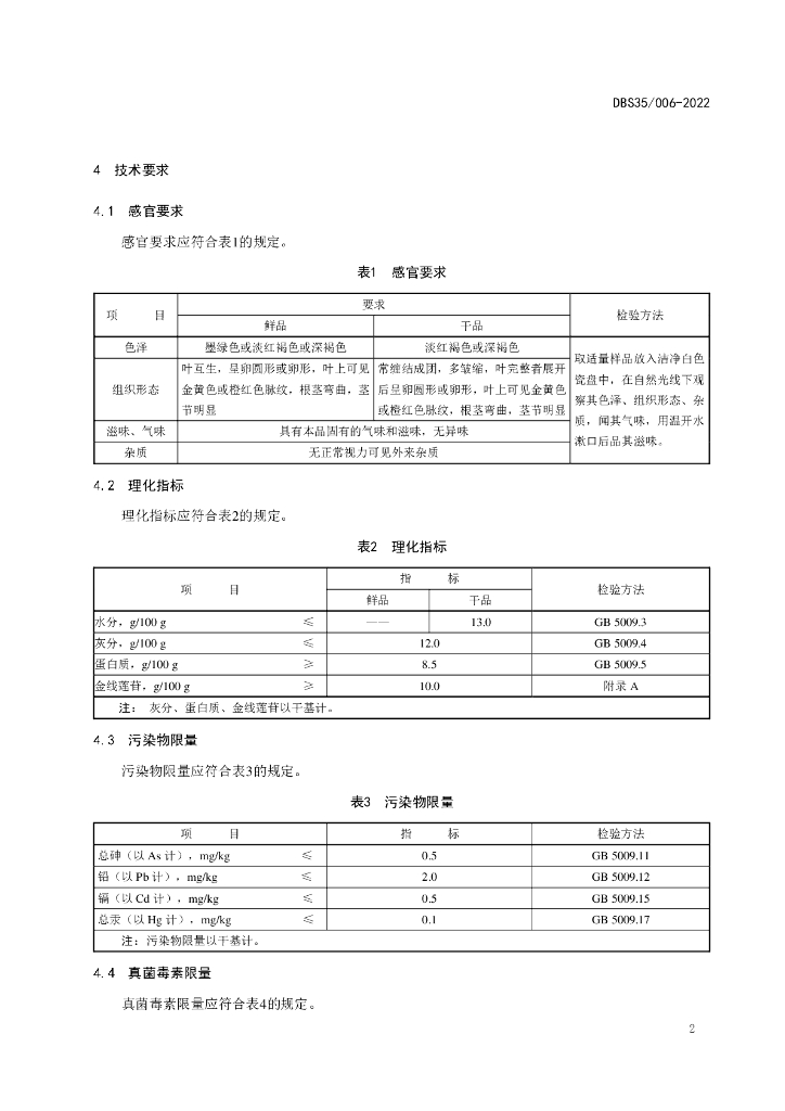 DBS35/ 006-2022 标准预览